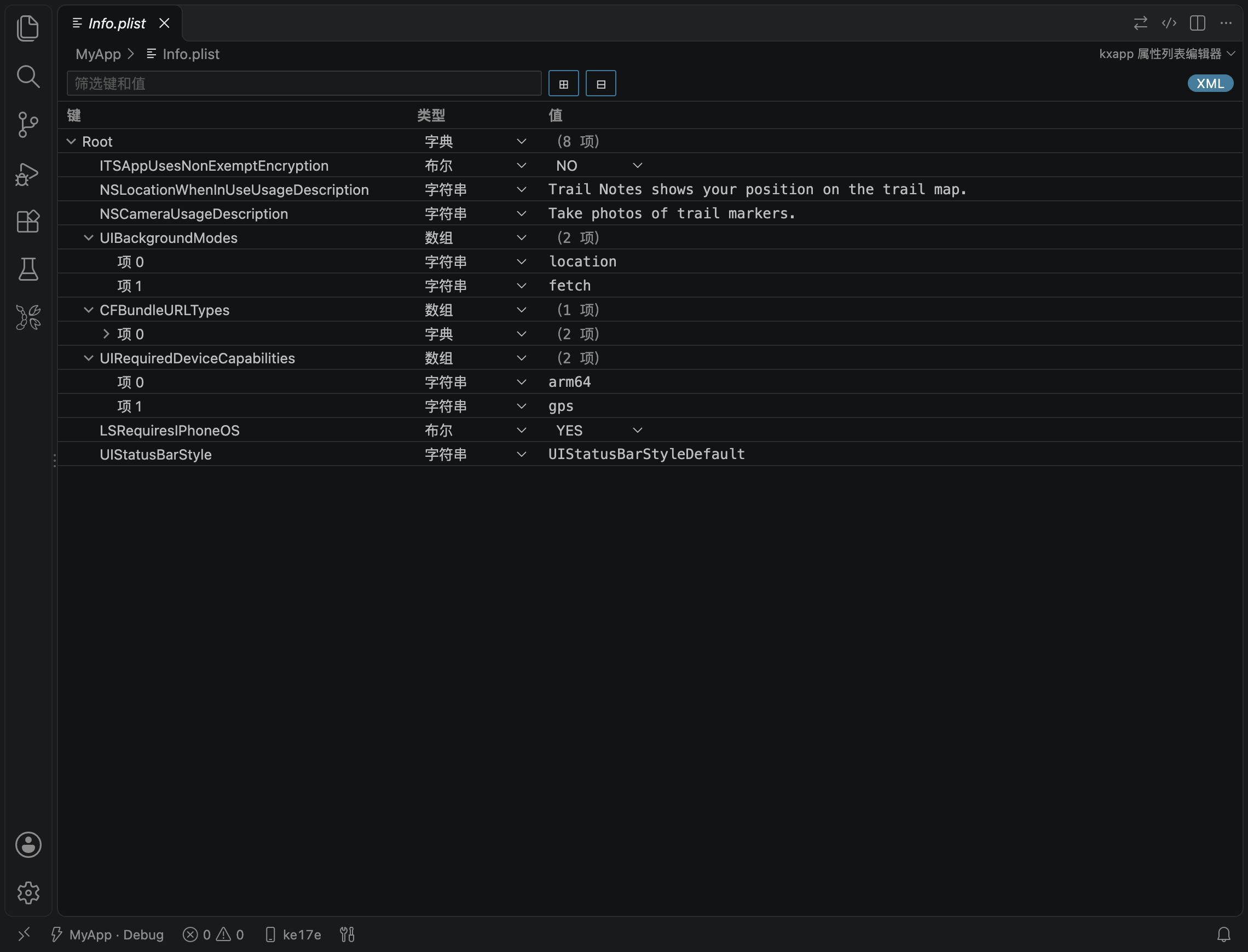 Info.plist 编辑器