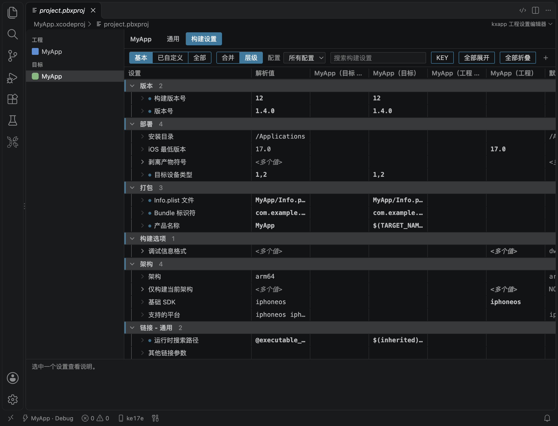 Build Settings 的 Levels 视图